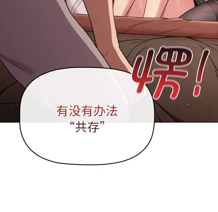 分组换换爱第86话