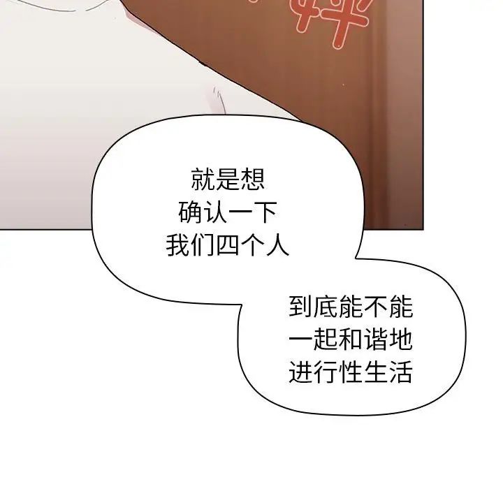 分組換換愛第86話