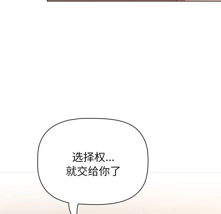 分组换换爱第86话
