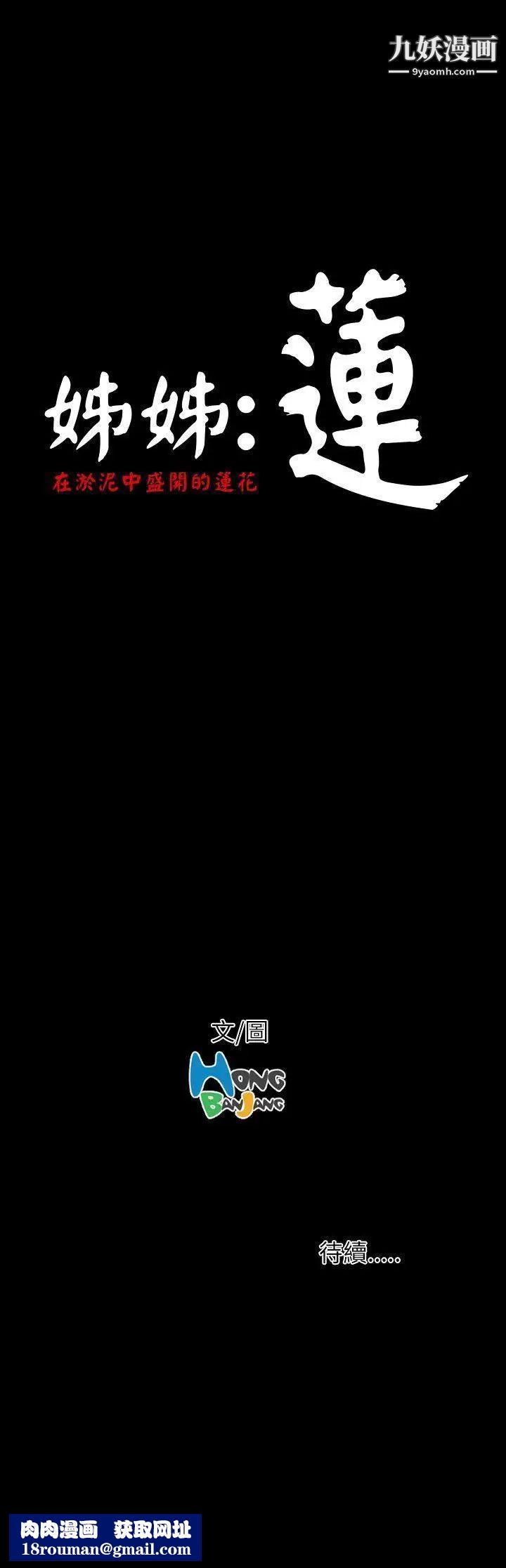 姊姊:莲第9话