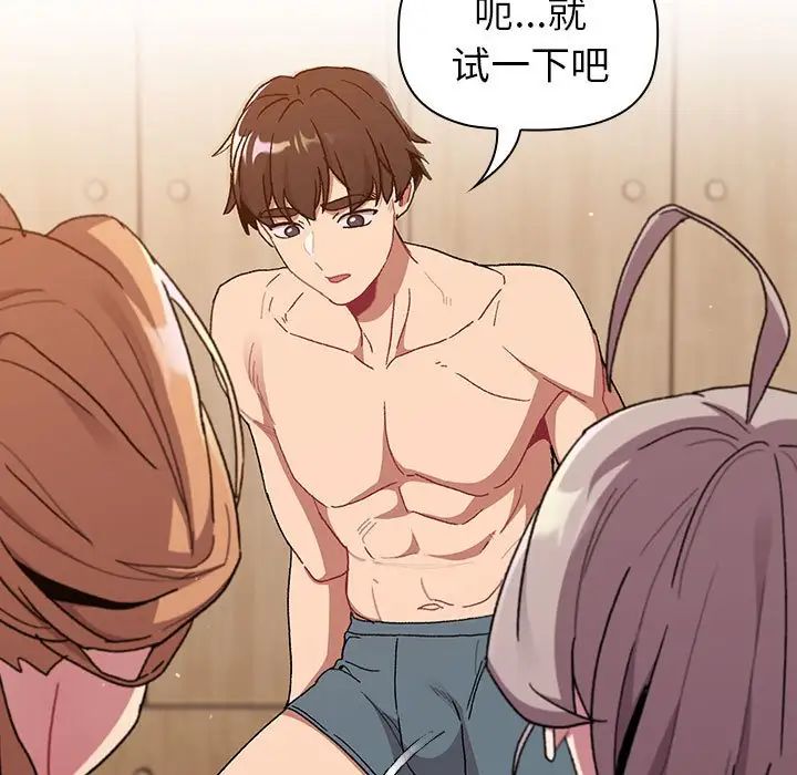 分組換換愛第86話