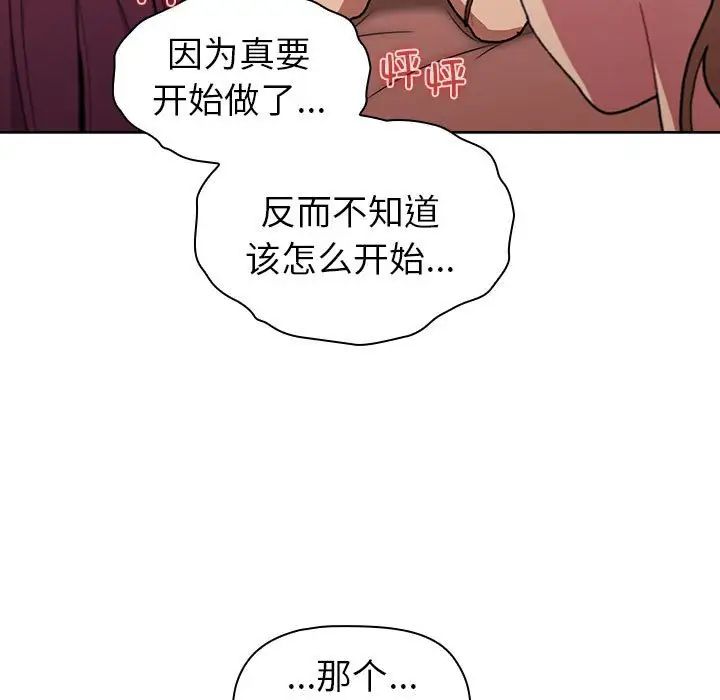 分组换换爱第86话
