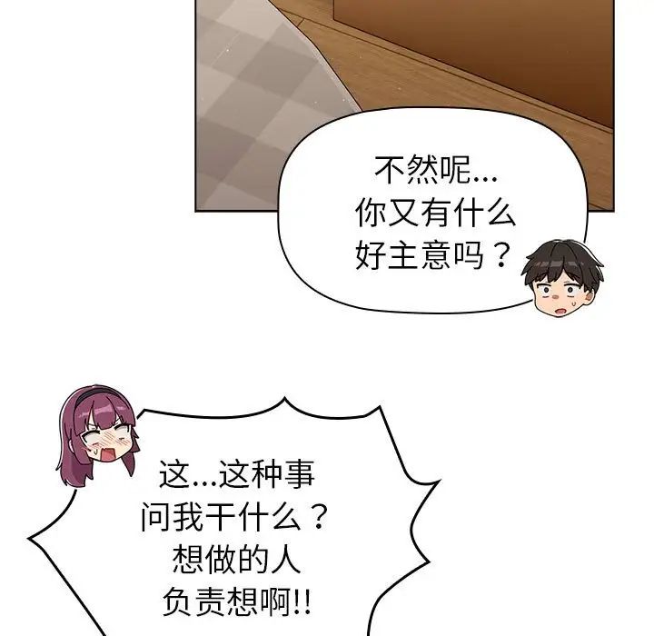 分组换换爱第86话