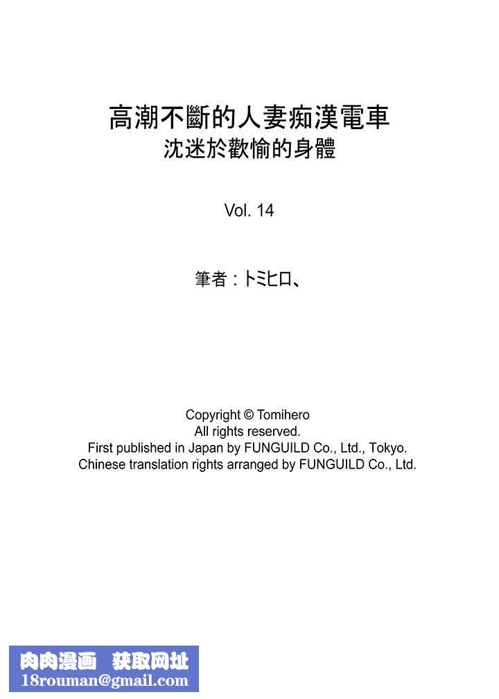 高潮不断的人妻痴汉电车第14话