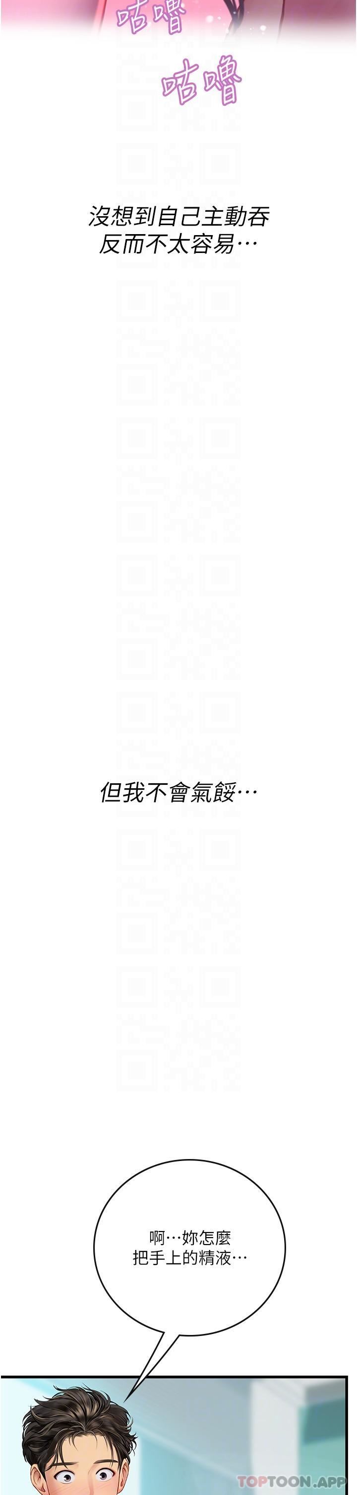 海女實習生第51話-光浩哥…我還沒滿足