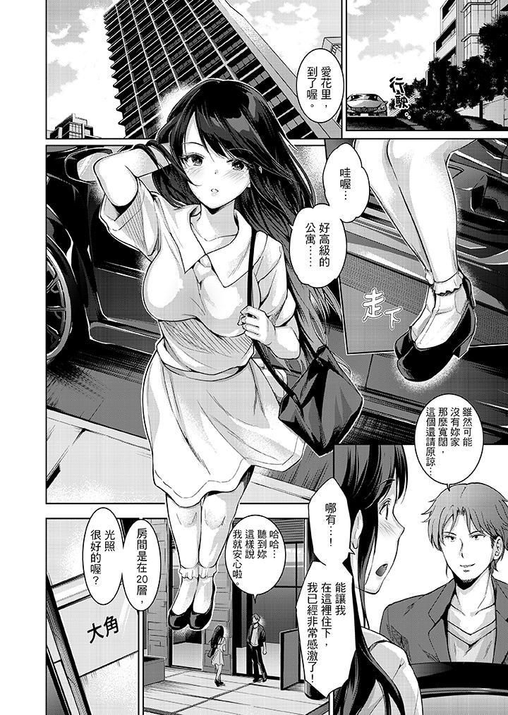 今晚，也要被叔叔的粗壮手指…调教到乖乖。第1话