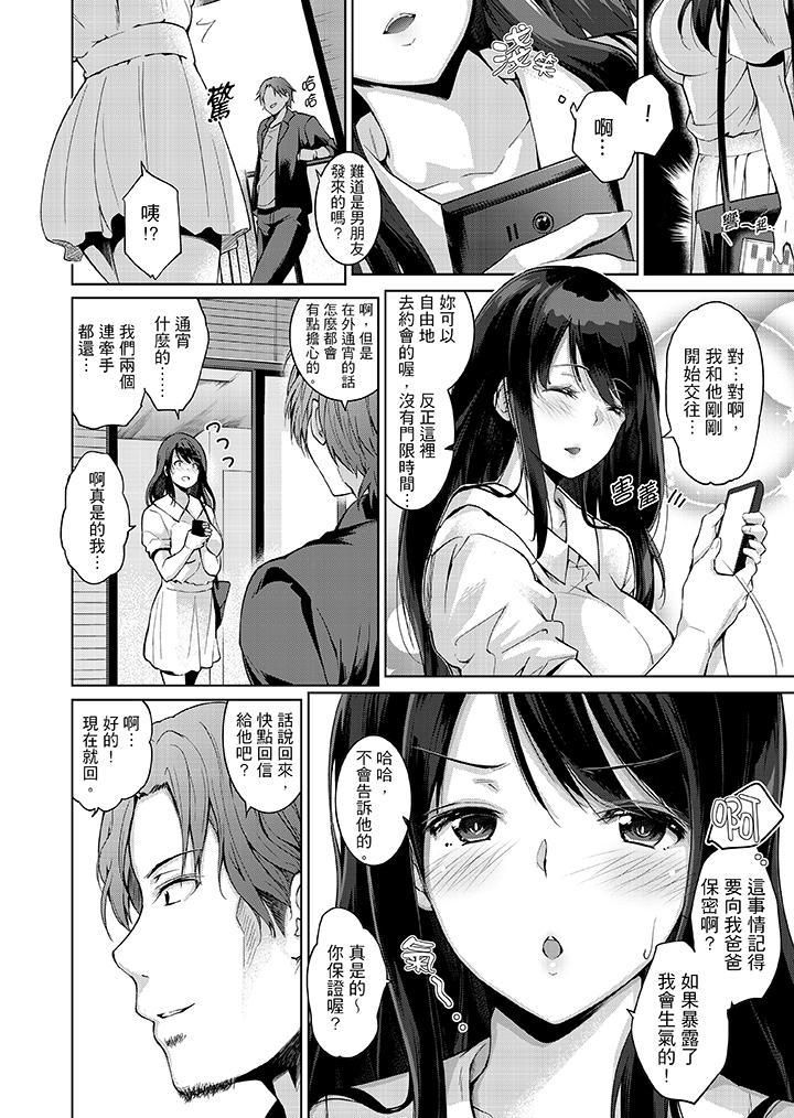 今晚,也要被叔叔的粗壮手指…调教到乖乖。第1话