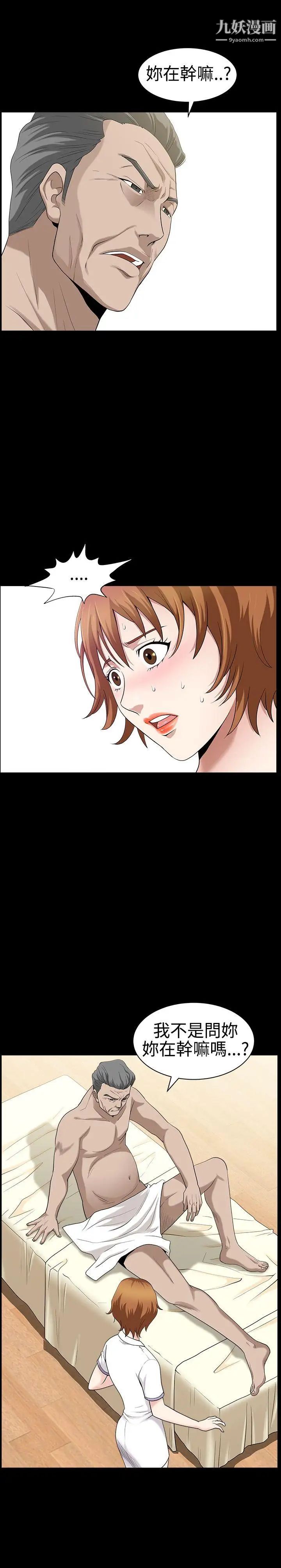 人妻性解放3:粗糙的手第25话