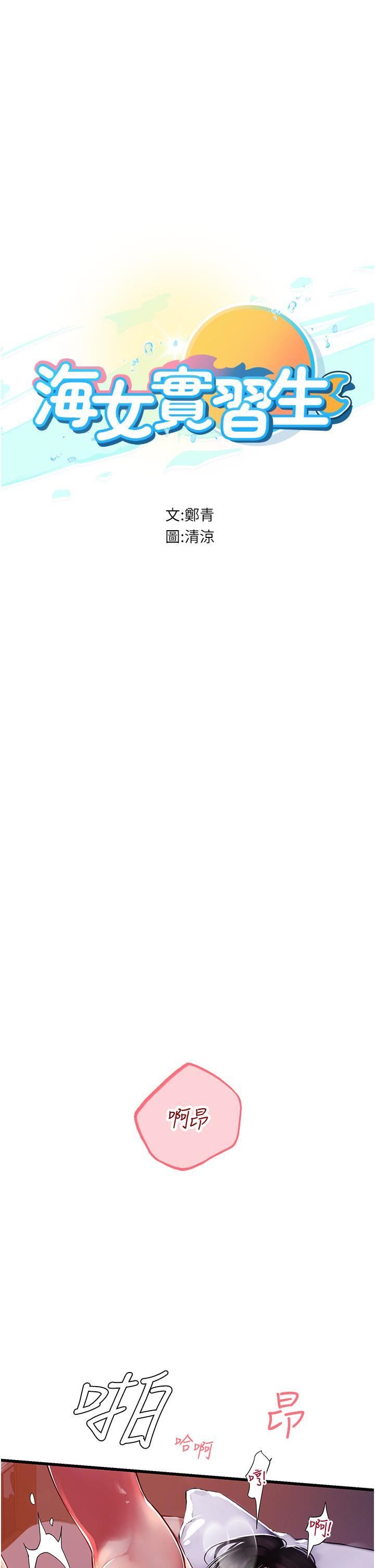 海女实习生第53话-今天很安全,可以内射