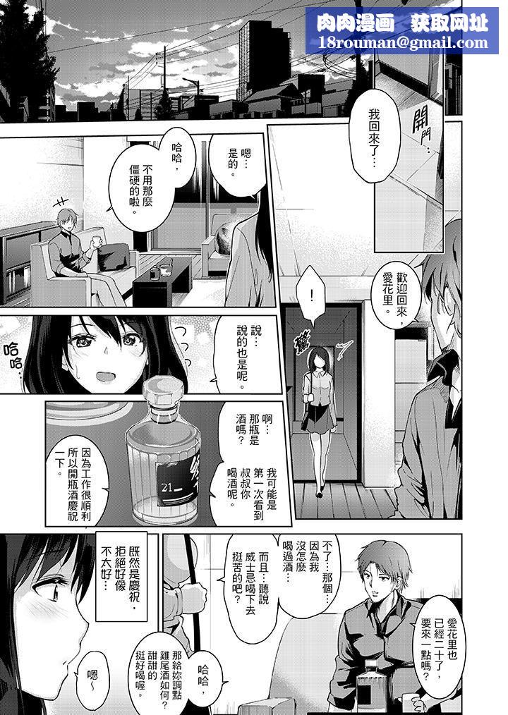 今晚,也要被叔叔的粗壮手指…调教到乖乖。第3话