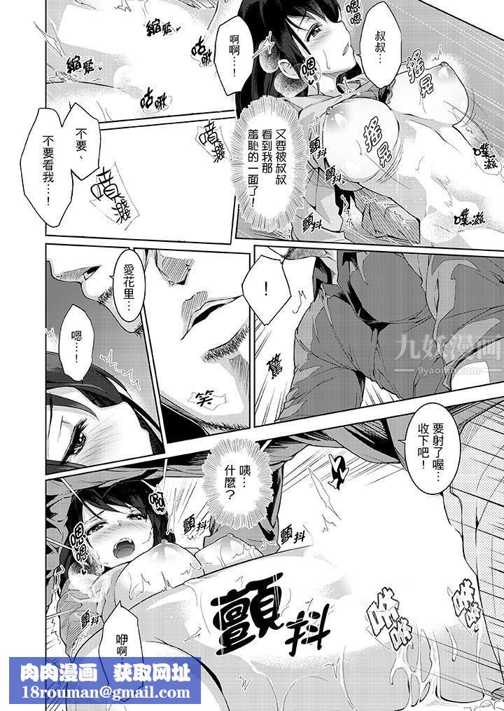 今晚，也要被叔叔的粗壮手指…调教到乖乖。第4话