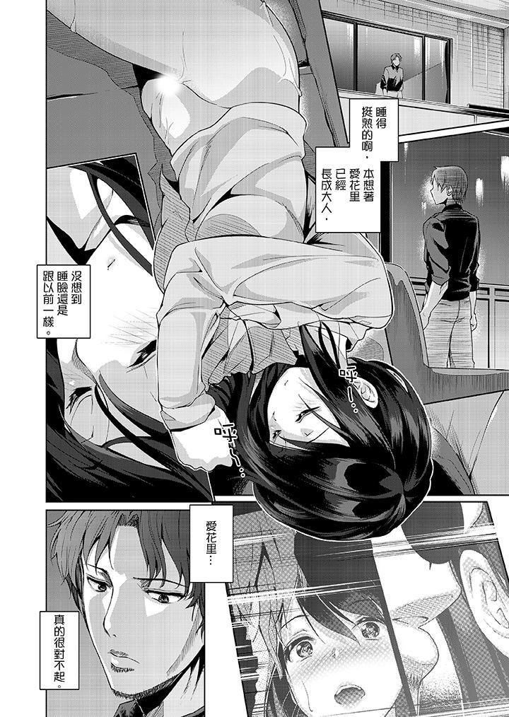 今晚,也要被叔叔的粗壮手指…调教到乖乖。第4话