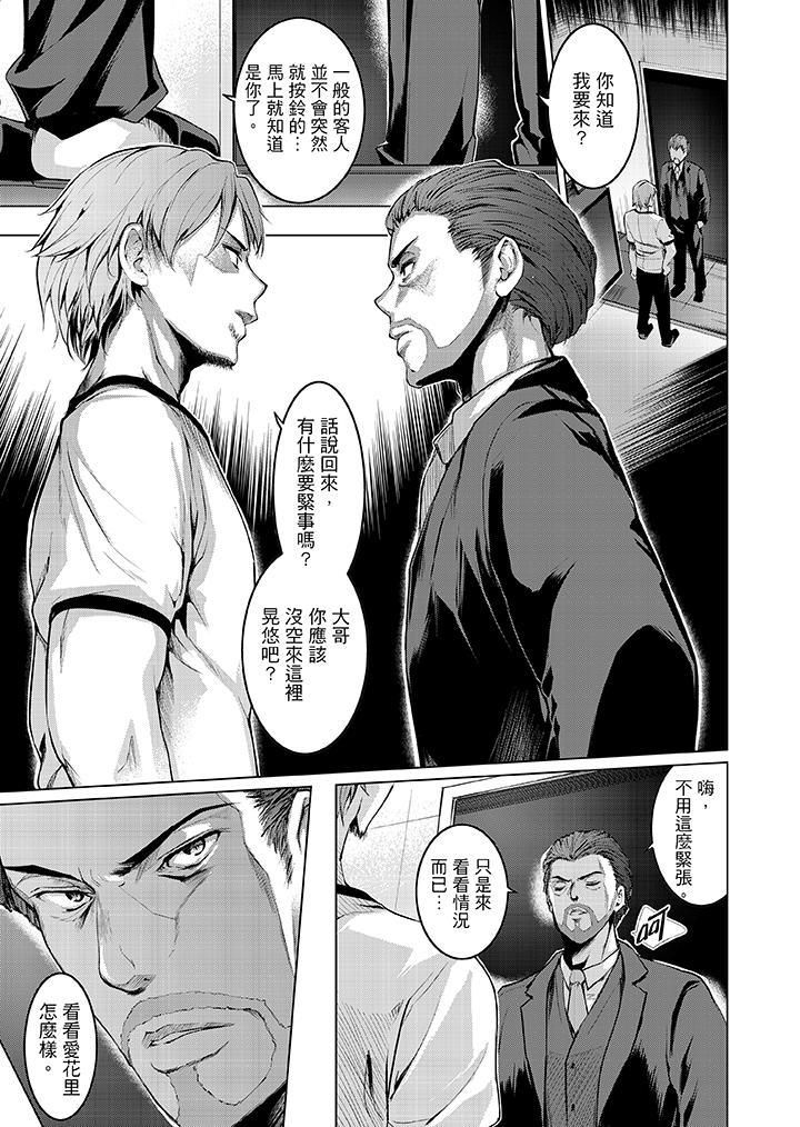 今晚，也要被叔叔的粗壮手指…调教到乖乖。第5话