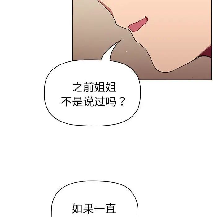 分组换换爱第87话