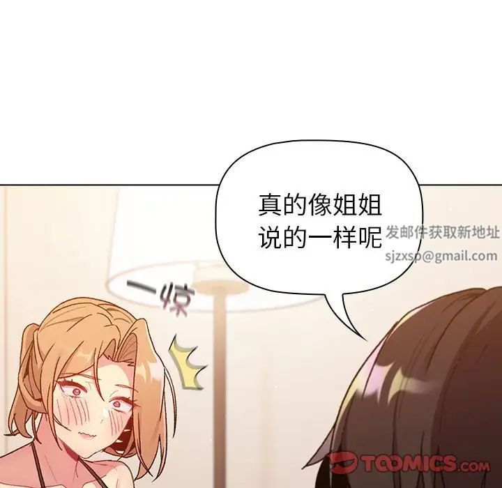 分组换换爱第87话