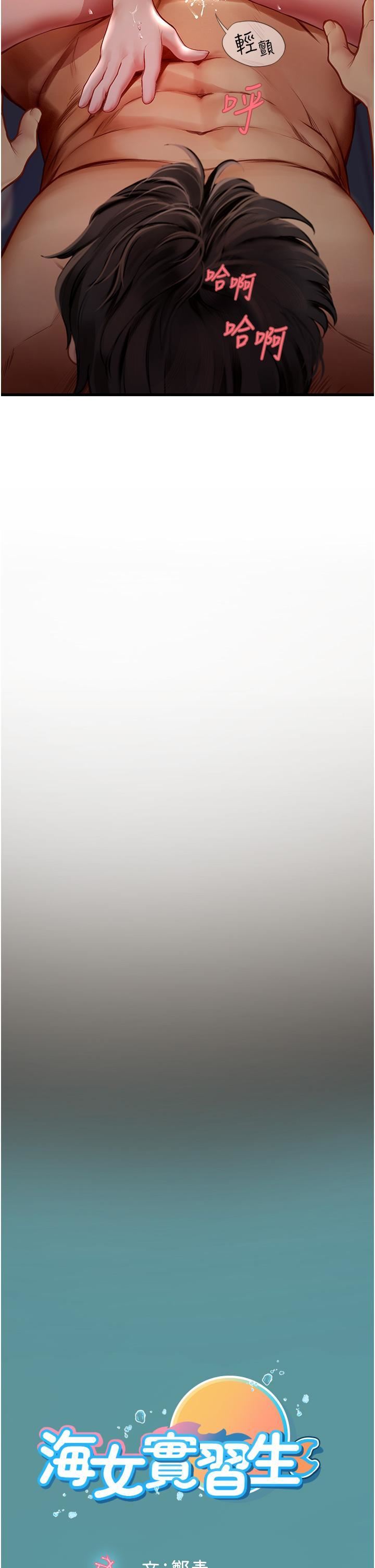 海女实习生第53话-今天很安全，可以内射