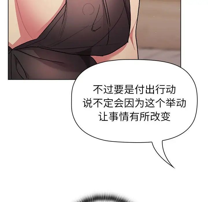 分组换换爱第87话