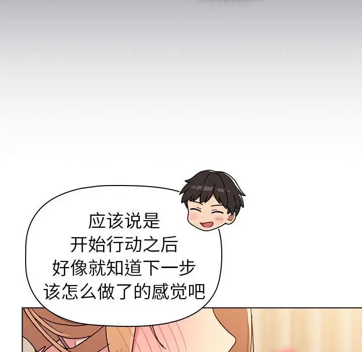 分组换换爱第87话