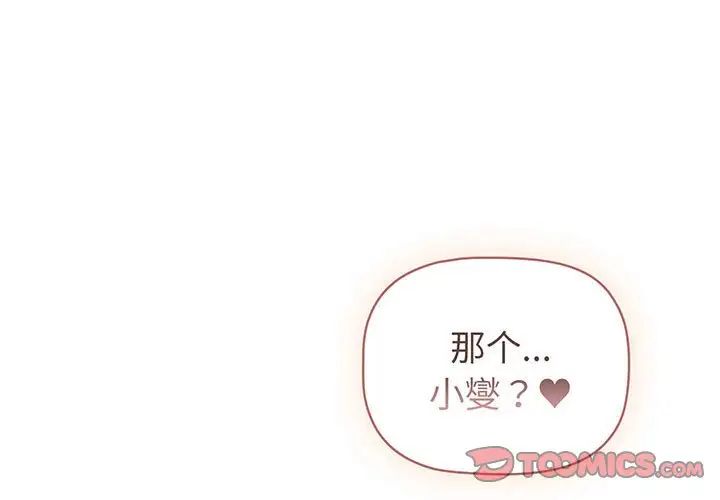 分組換換愛第88話