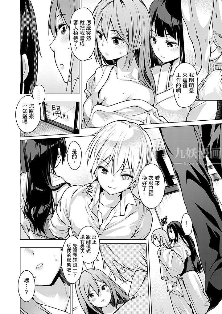 今晚，也要被叔叔的粗壯手指…調教到乖乖。第7話