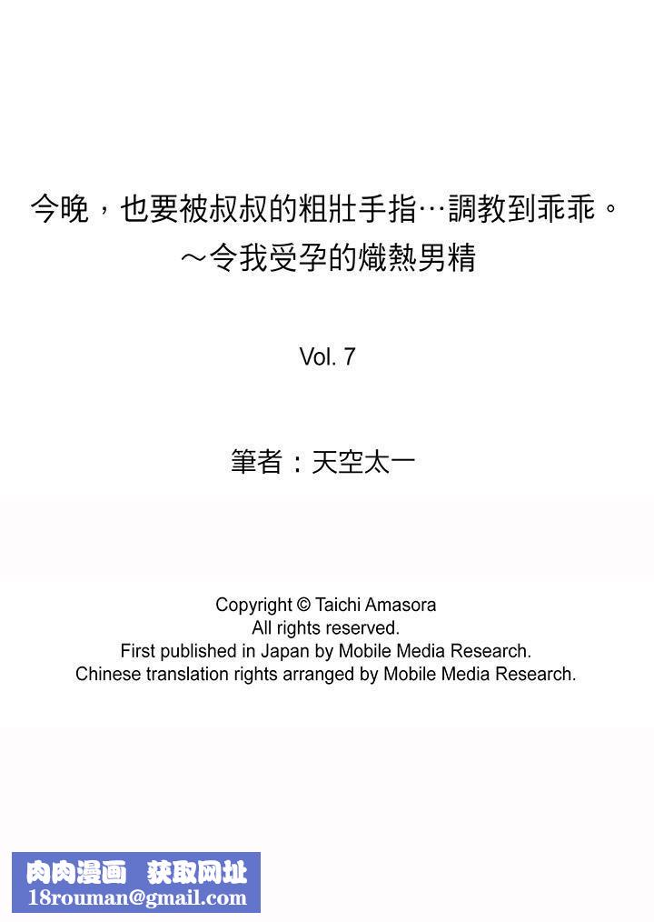 今晚，也要被叔叔的粗壮手指…调教到乖乖。第7话