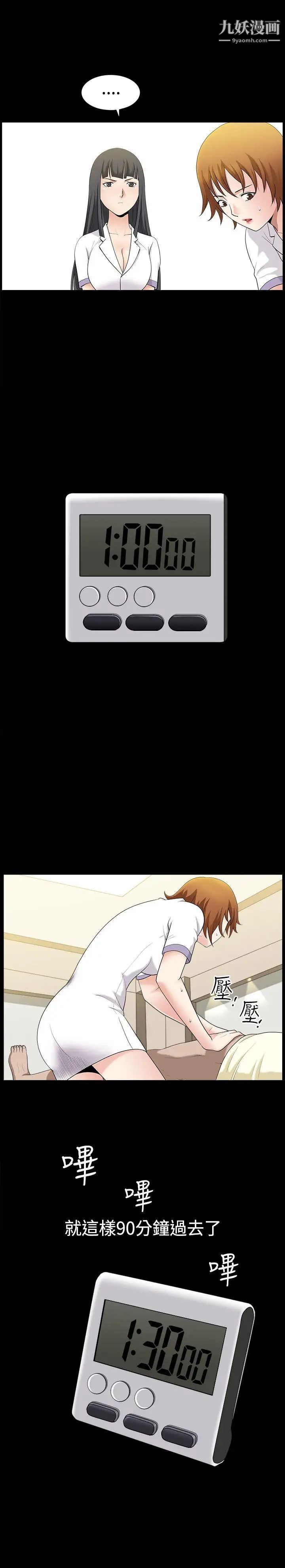 人妻性解放3:粗糙的手第27话