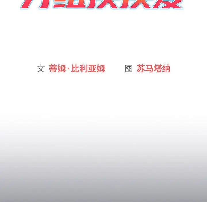 分組換換愛第88話