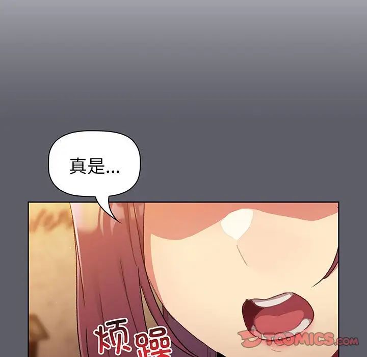 分组换换爱第88话