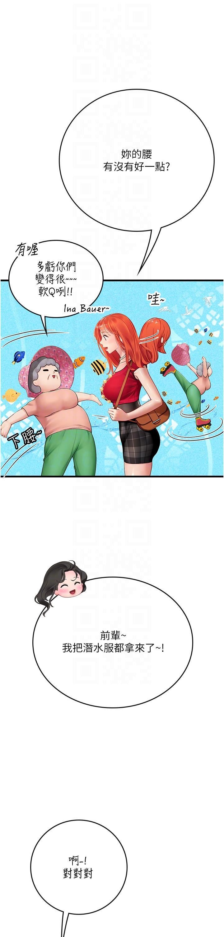 海女實習生第55話-妳需要「侵入性治療」