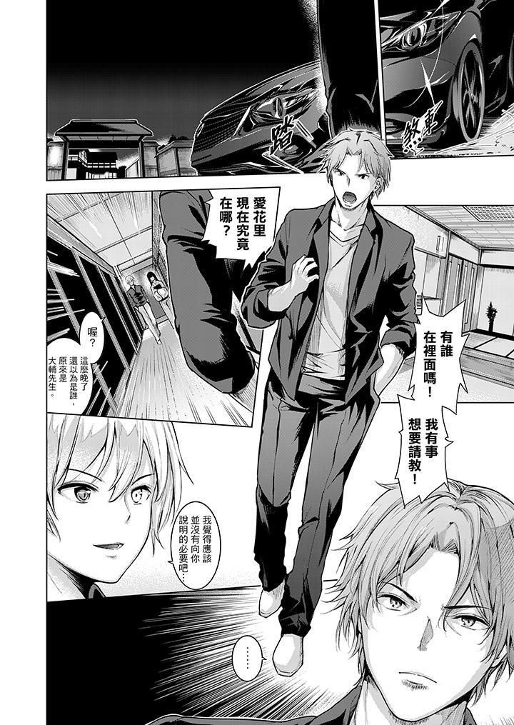 今晚,也要被叔叔的粗壮手指…调教到乖乖。第10话