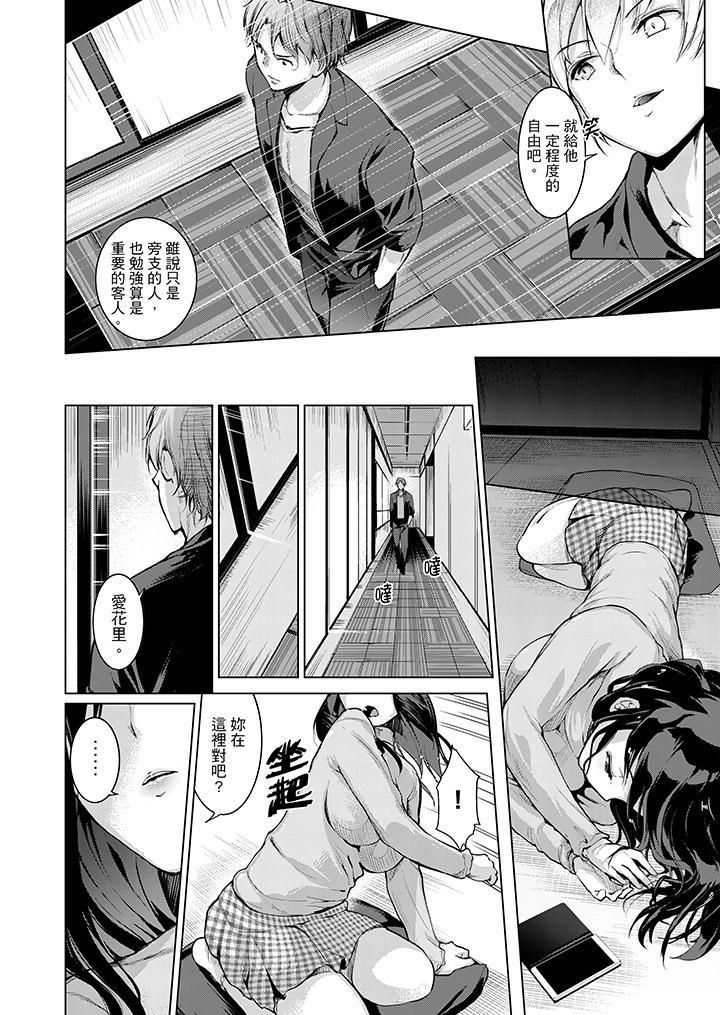 今晚，也要被叔叔的粗壯手指…調教到乖乖。第10話