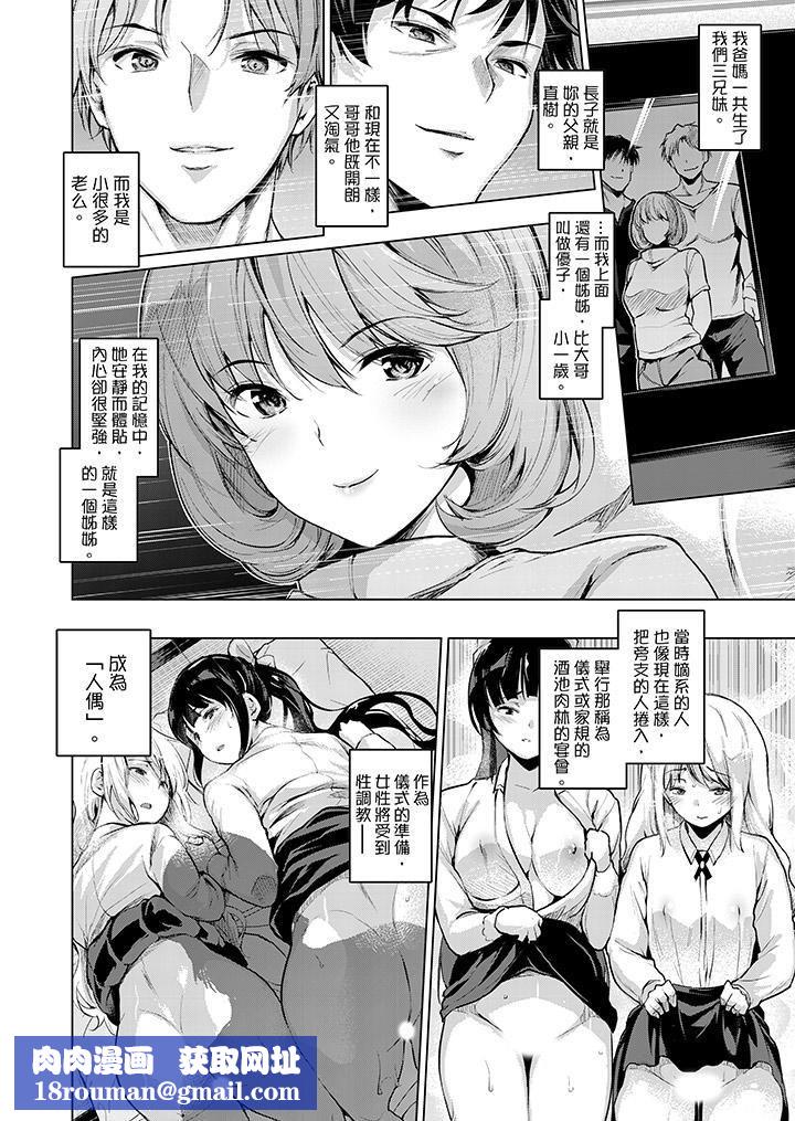 今晚，也要被叔叔的粗壮手指…调教到乖乖。第10话