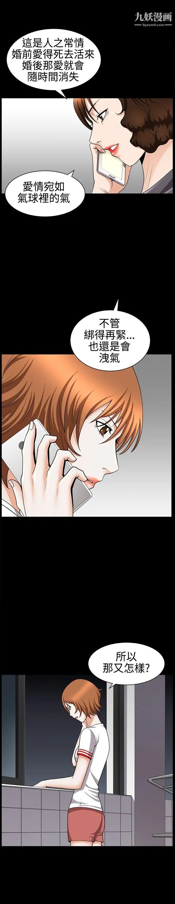 人妻性解放3:粗糙的手第28话