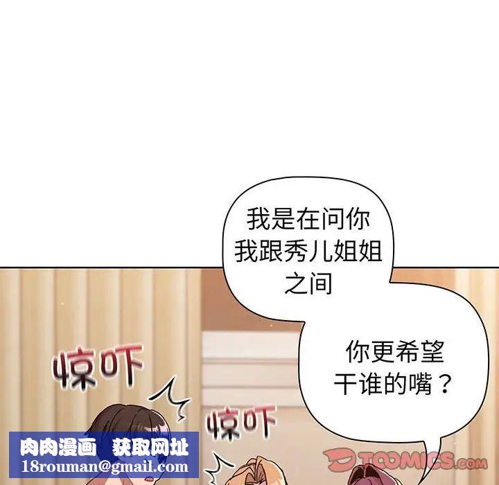 分组换换爱第88话