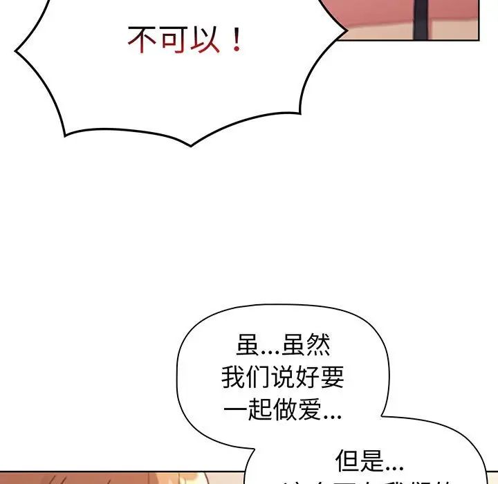 分組換換愛第88話