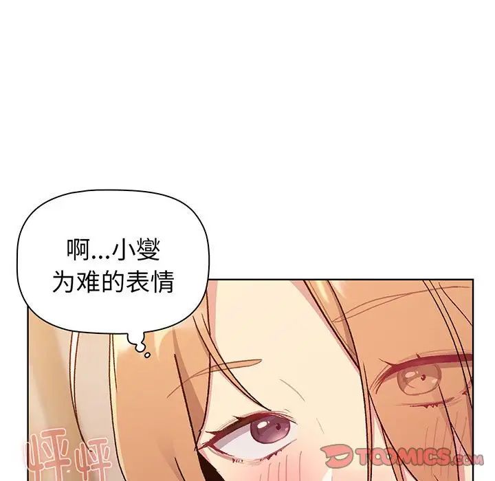 分組換換愛第88話