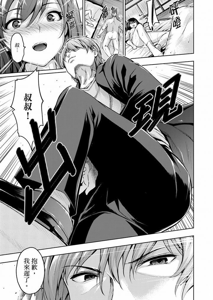 今晚，也要被叔叔的粗壮手指…调教到乖乖。最终话