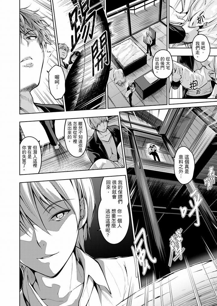 今晚，也要被叔叔的粗壯手指…調教到乖乖。最終話