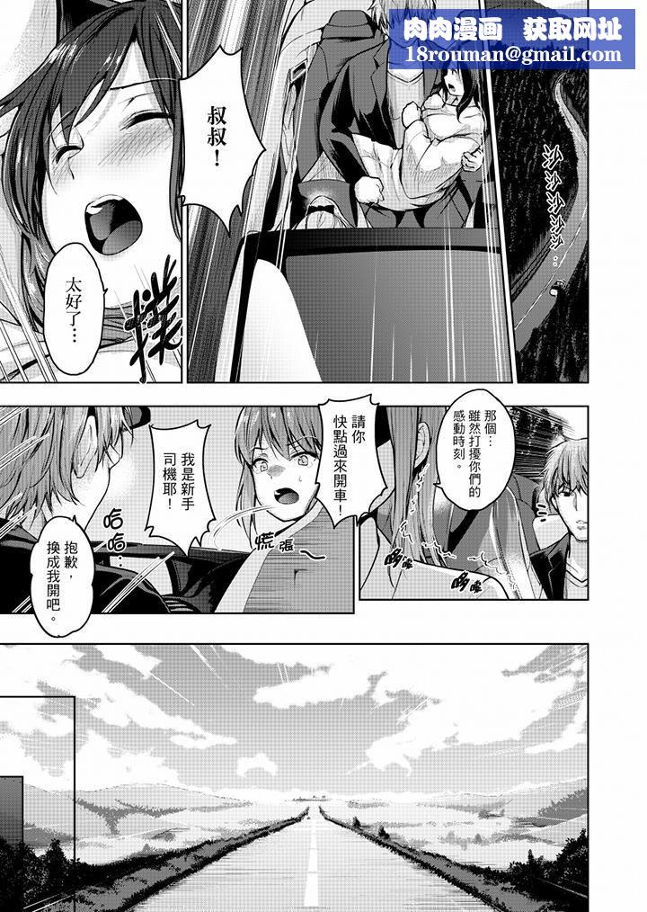 今晚,也要被叔叔的粗壮手指…调教到乖乖。最终话