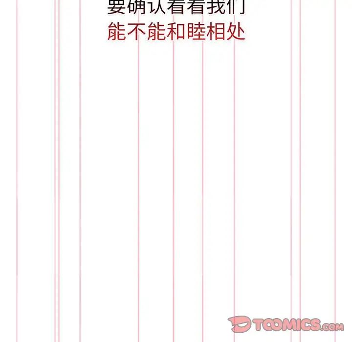 分組換換愛第88話