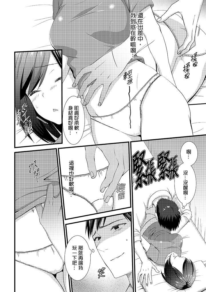 不会吧,胶囊旅馆有色狼!?第1话