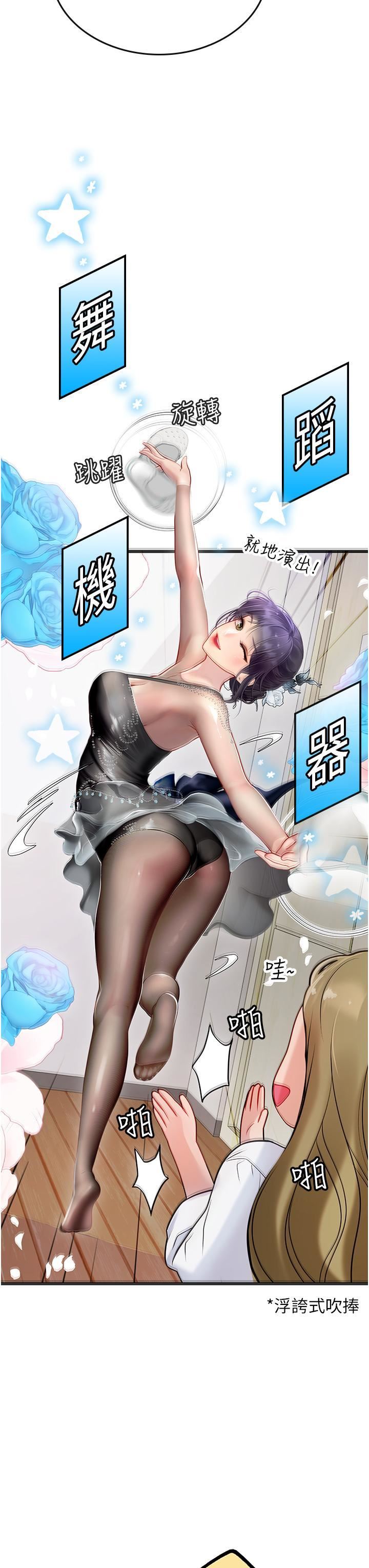 海女實習生第57話-這是…嘉明的味道?