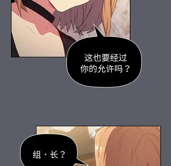 分组换换爱第89话