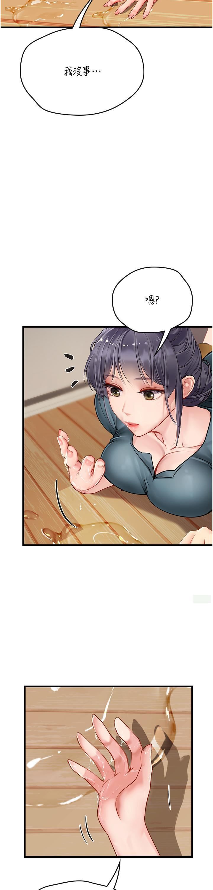 海女實習生第57話-這是…嘉明的味道?