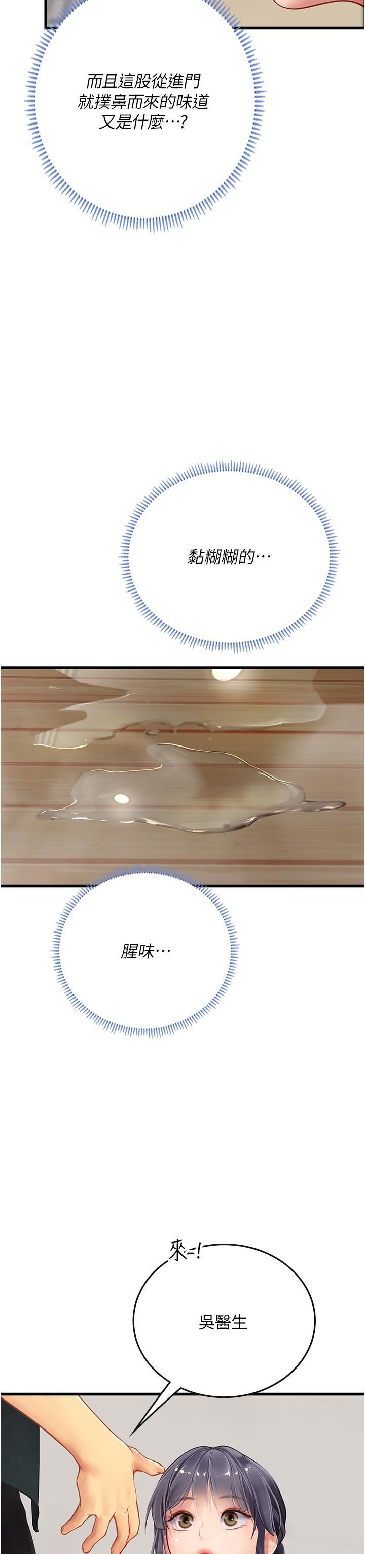 海女實習生第57話-這是…嘉明的味道?