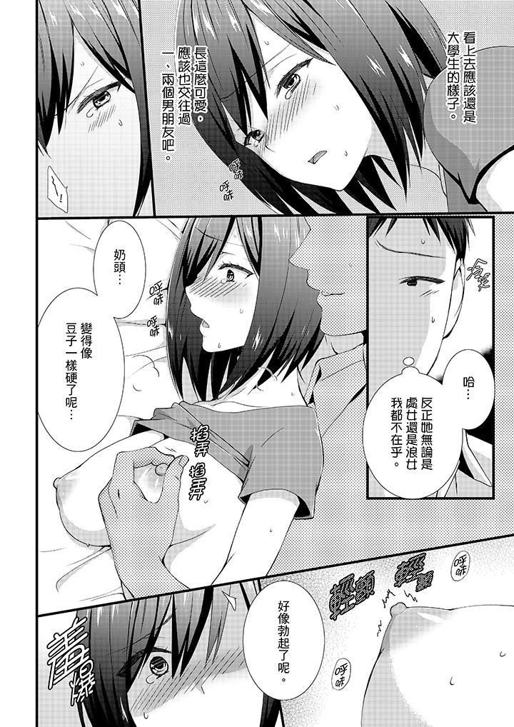 不会吧，胶囊旅馆有色狼！？第3话