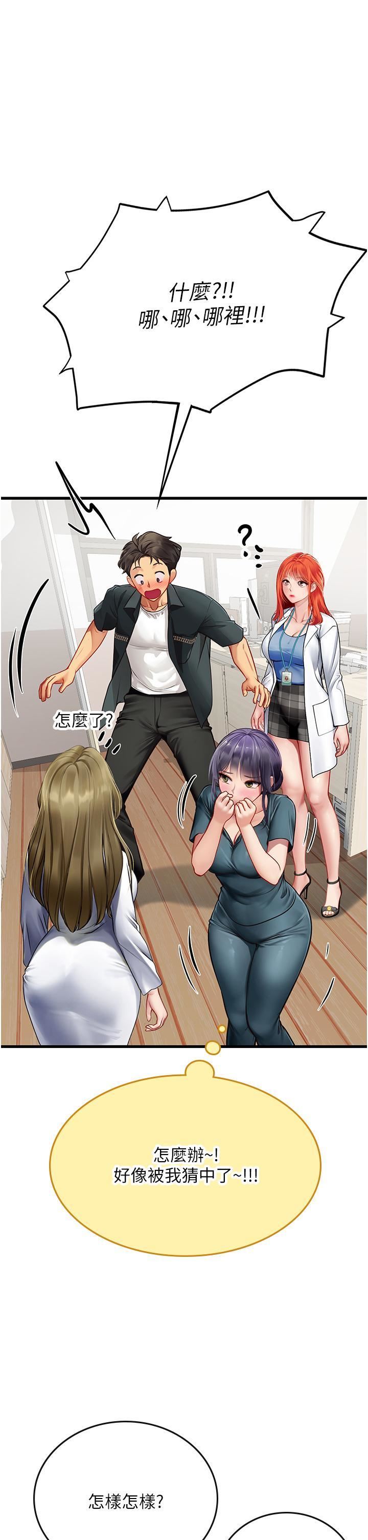 海女實習生第57話-這是…嘉明的味道?