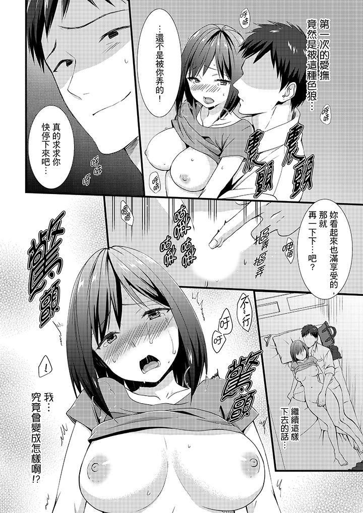 不会吧，胶囊旅馆有色狼！？第3话