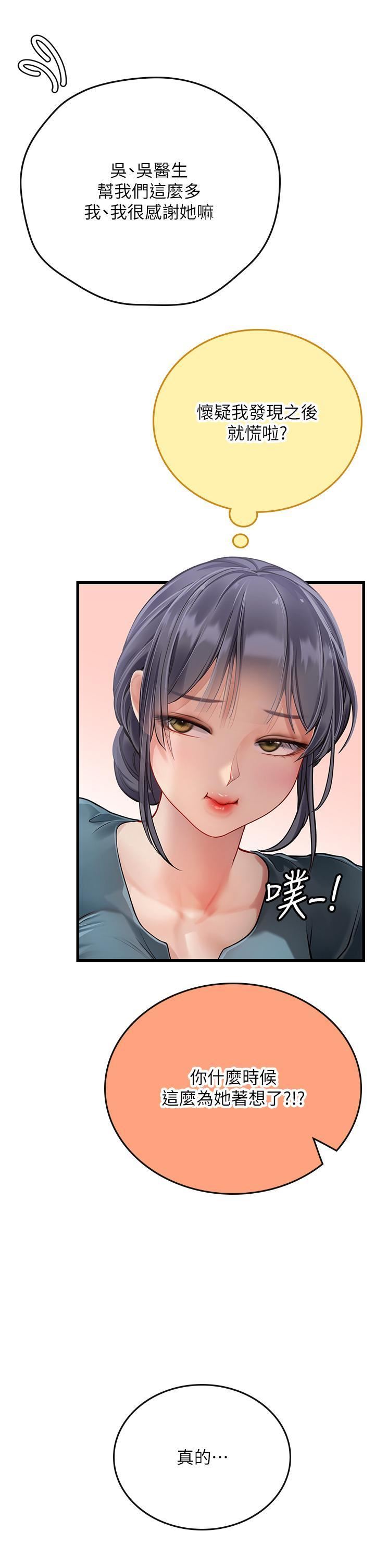 海女實習生第57話-這是…嘉明的味道?