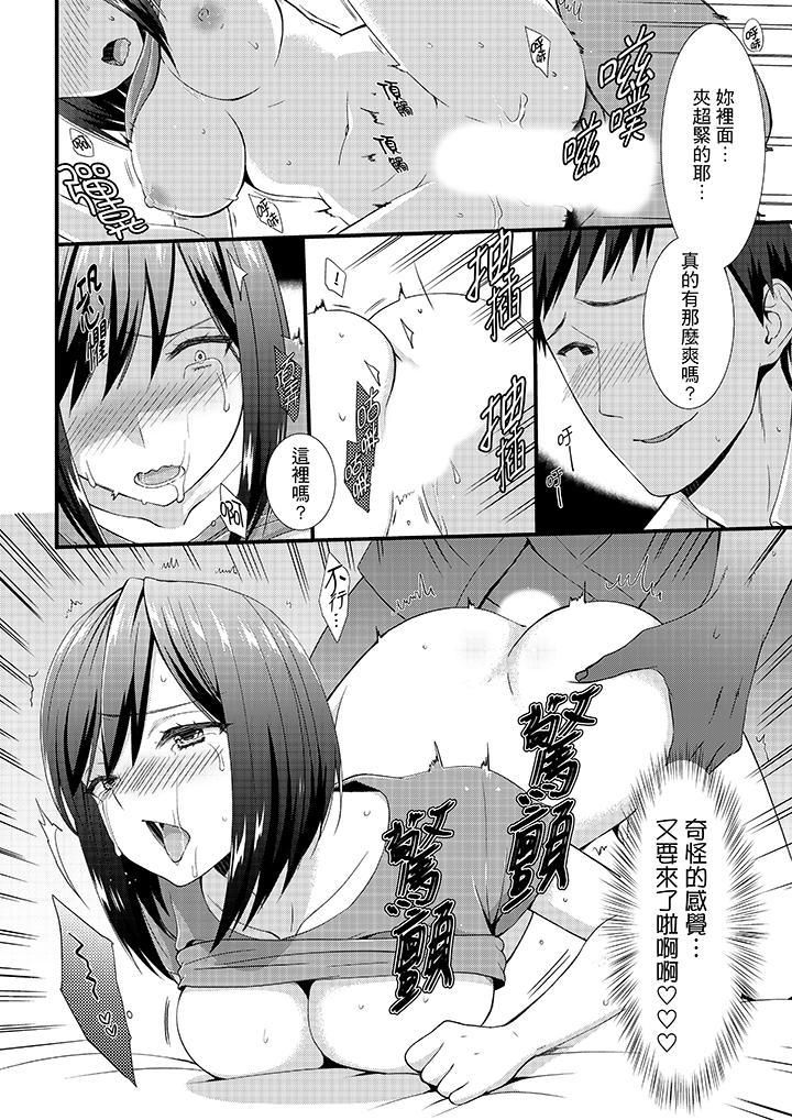 不会吧，胶囊旅馆有色狼！？第4话